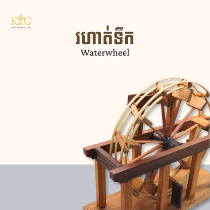 Khmer - រហាត់ទឺក ( Waterwheel )