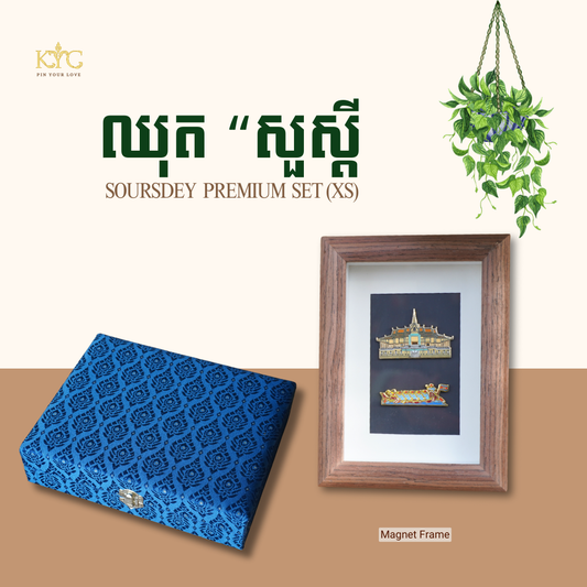 Khmer - Set Soursdey "ឈុតសួស្តី" Frame (XS-Premium)