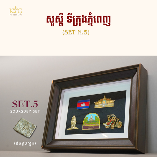 Khmer - Set Soursdey "ឈុតសួស្តី" ( PHNOM PENH N.5 )