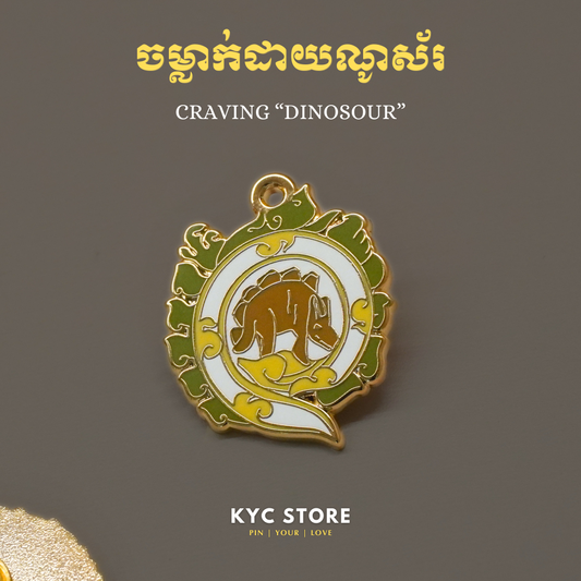 Khmer - Dinosaur (ចម្លាក់រូបដាយណូស័រ)
