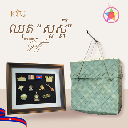 Khmer -  Set Soursdey  "ឈុតសួស្តី"
