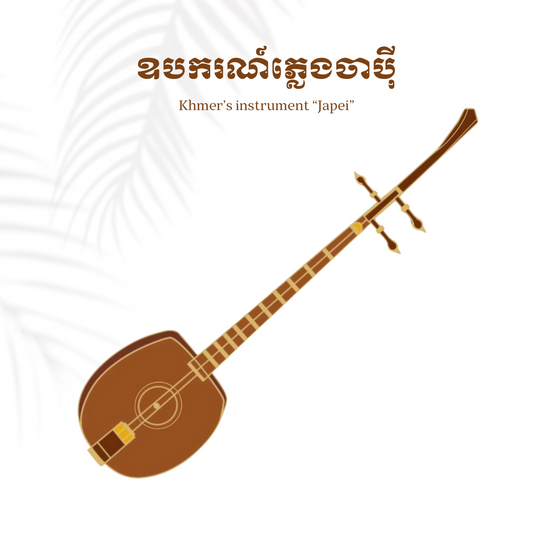 Khmer - Instrument “Japei” - ឧបករណ៍ភ្លេងចាបុី